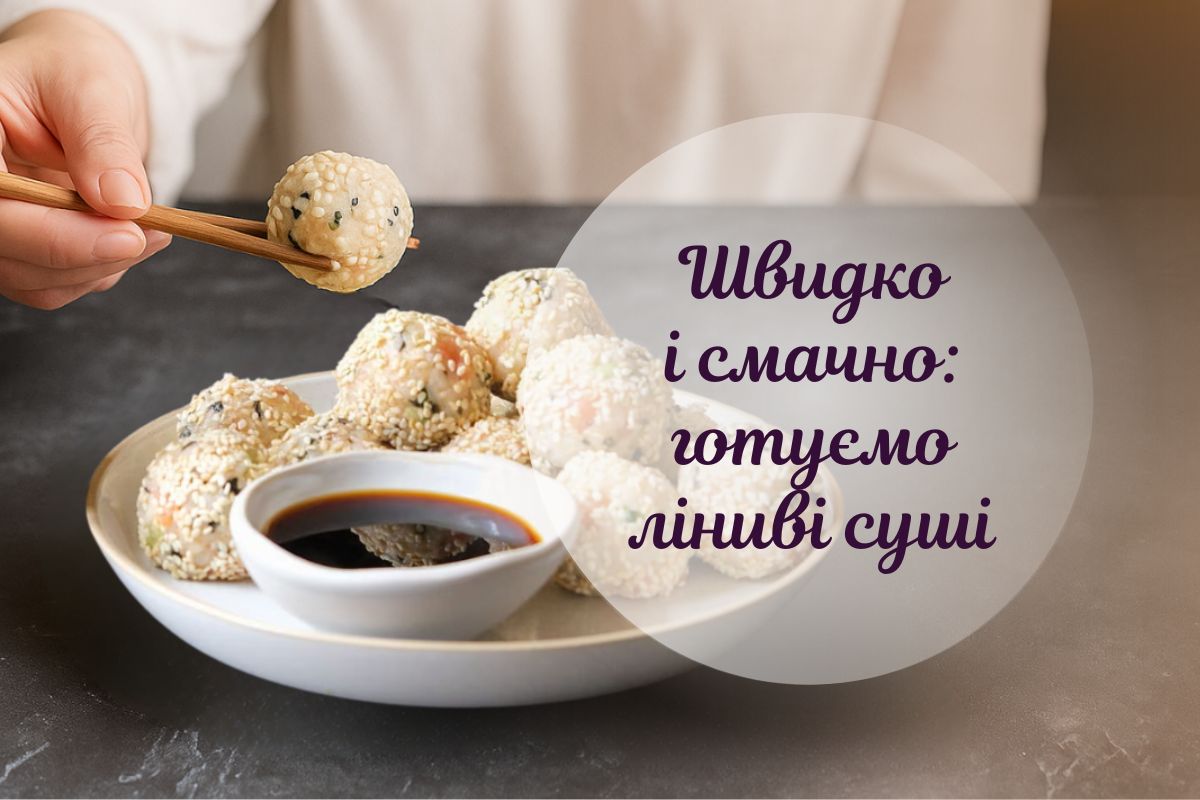 Неймовірно смачні ліниві суші: рецепт з крабовими паличками