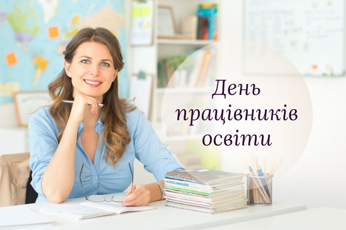 Коли День вчителя в Україні та світі? Історія і традиції свята