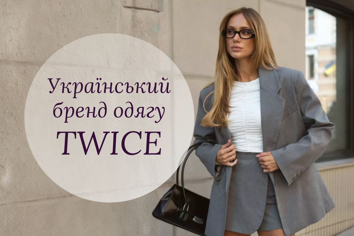 Мінімалізм і жіночність: як український бренд Twice поєднує тренди з класикою
