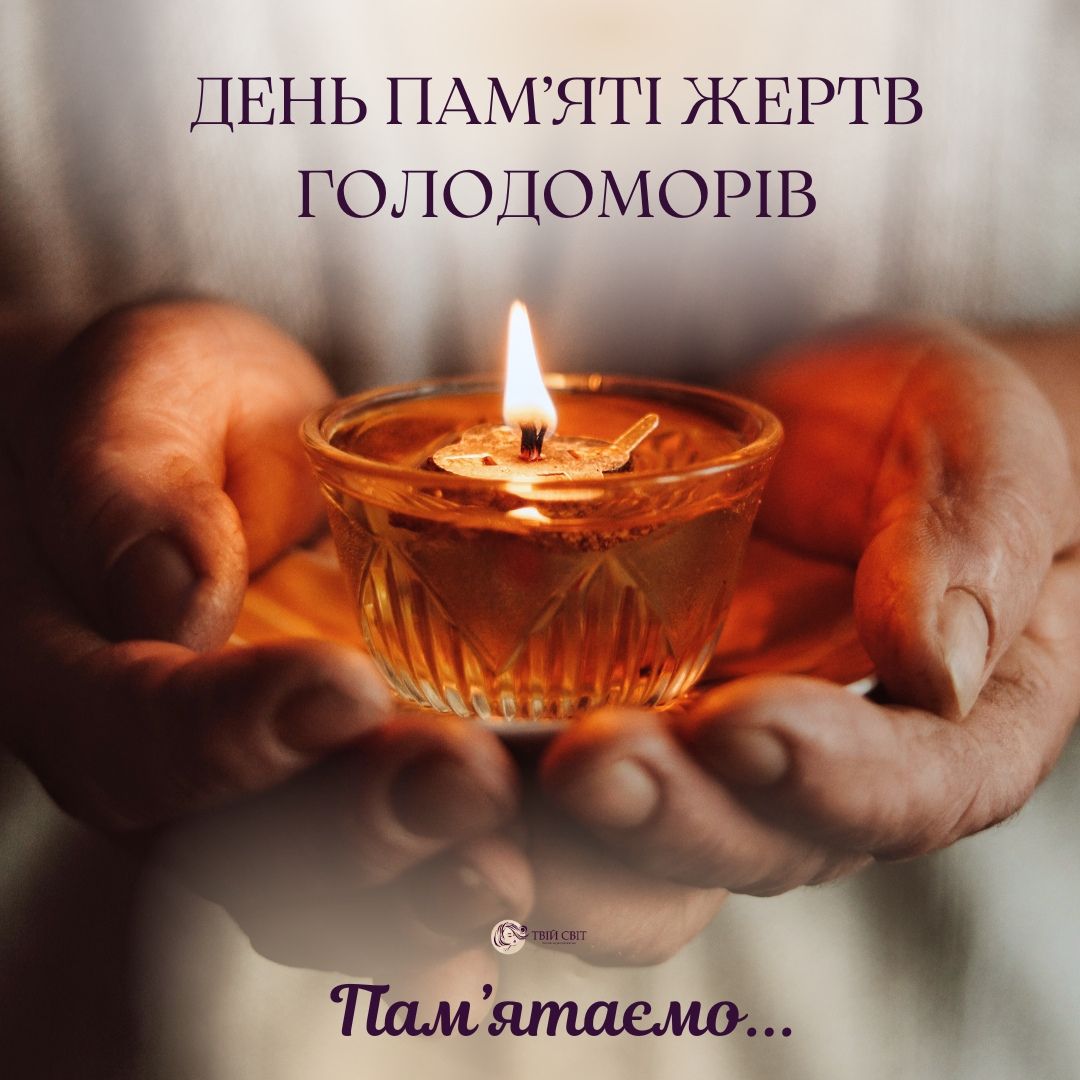 День пам'яті жертв голодоморів, Голодомор день пам’яті