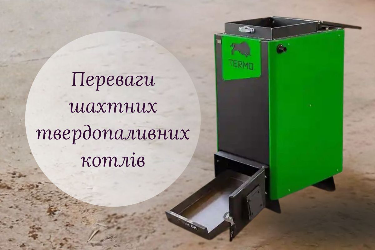 Чому шахтні твердопаливні котли стають вибором №1 для будинків і підприємств