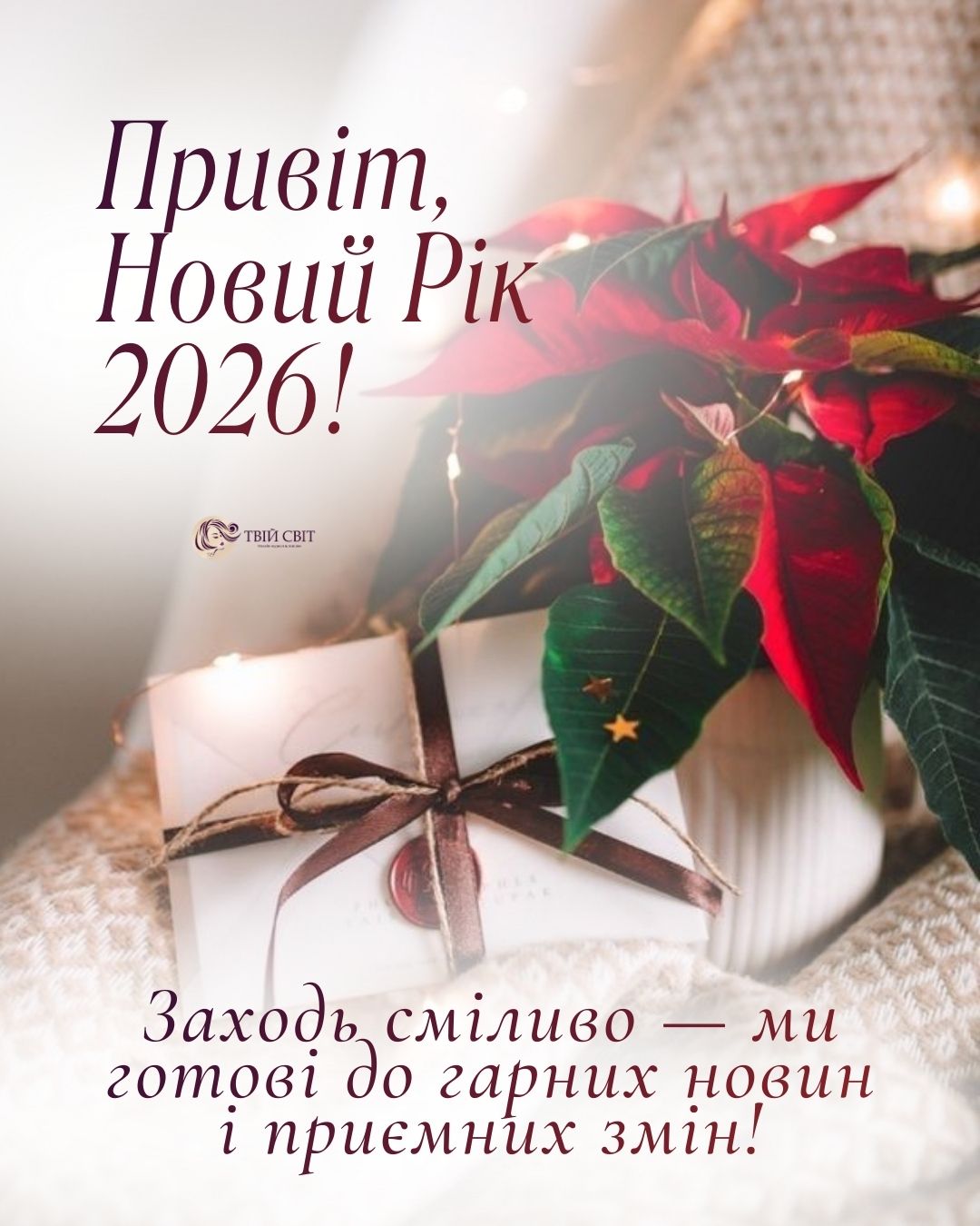 з новим роком 2026 картинки, привітання на новий рік, 2026, привітання з новим роком