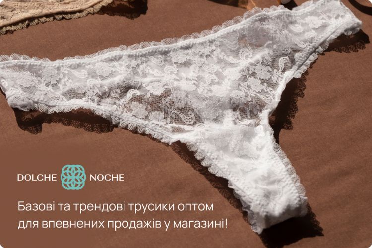 жіночі трусики