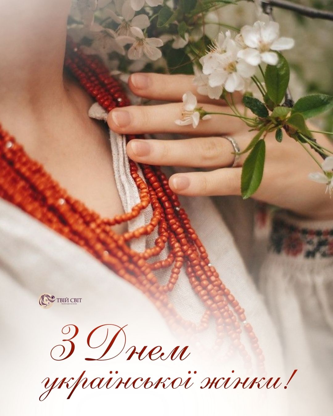 День української жінки привітання, день жінки в Україні, день української жінки картинки