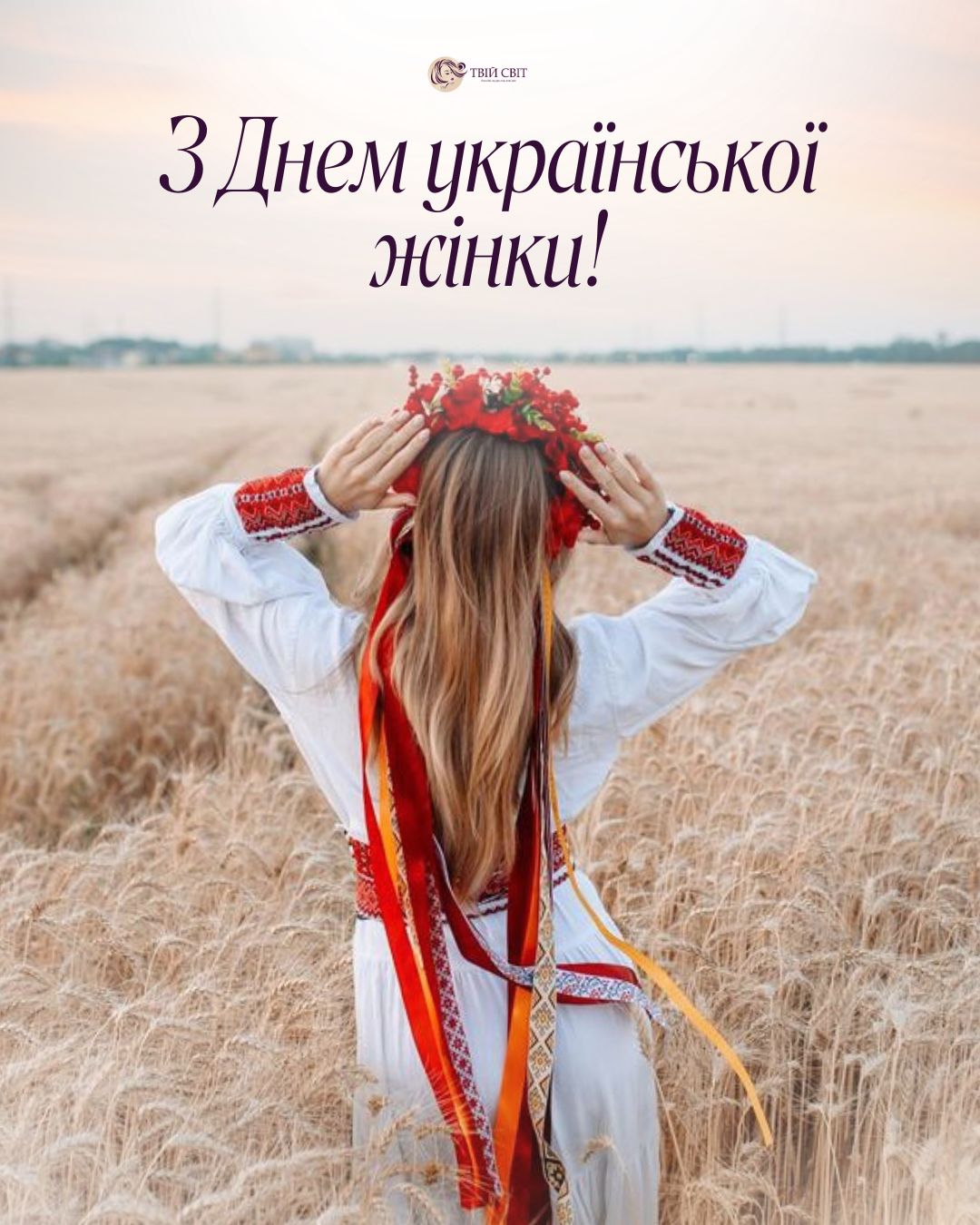 День української жінки привітання, день української жінки картинки, з днем українською жінки привітання