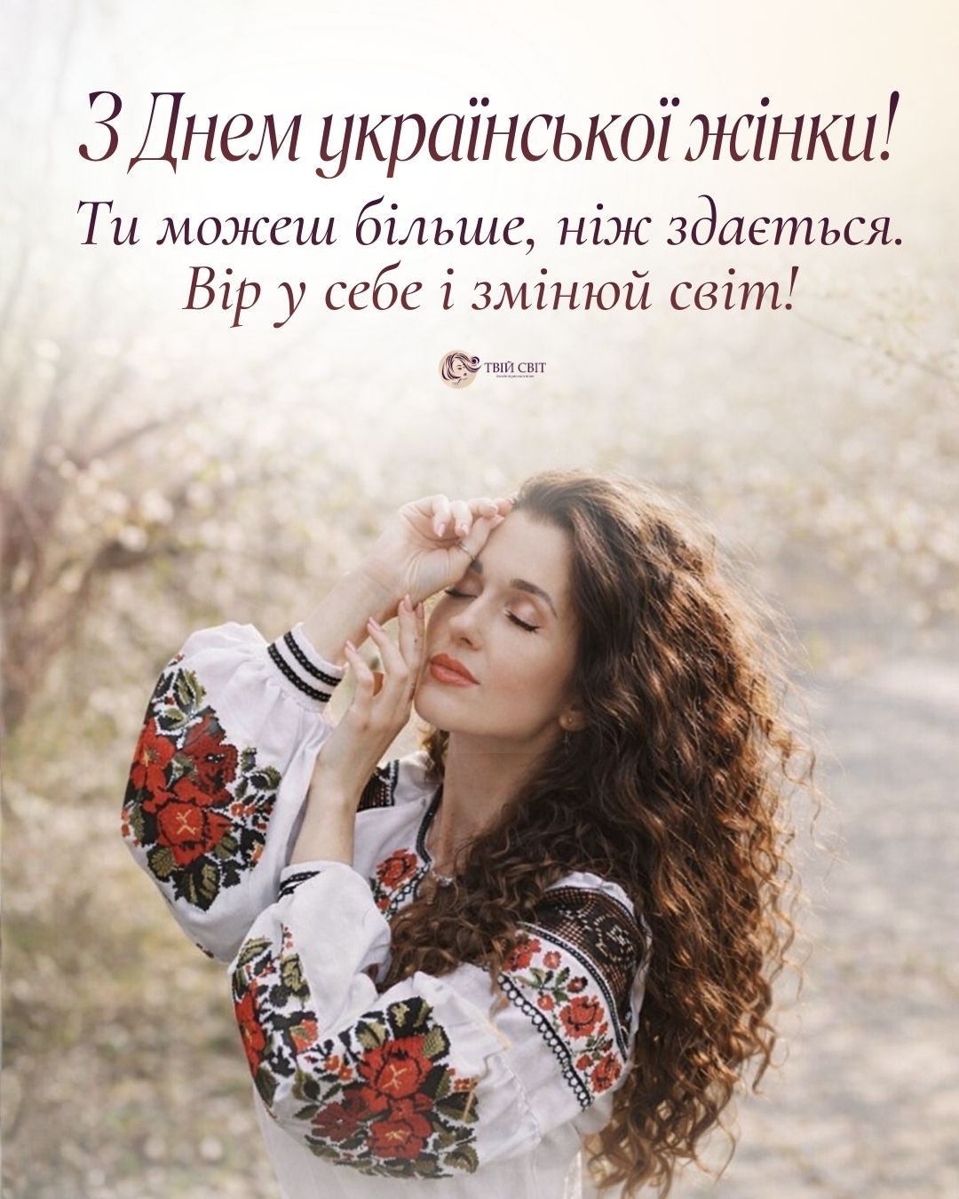 День української жінки привітання, день української жінки картинки, з днем українською жінки привітання
