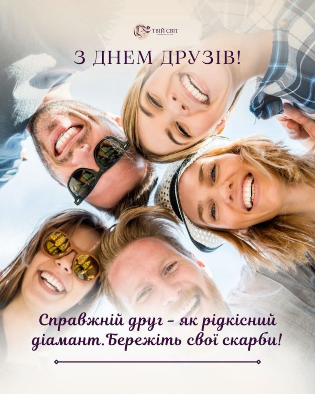 міжнародний день друзів картинки, 9 червня день друзів, з днем друзів прикольні картинки, міжнародний день друзів привітання картинки з днем друзів