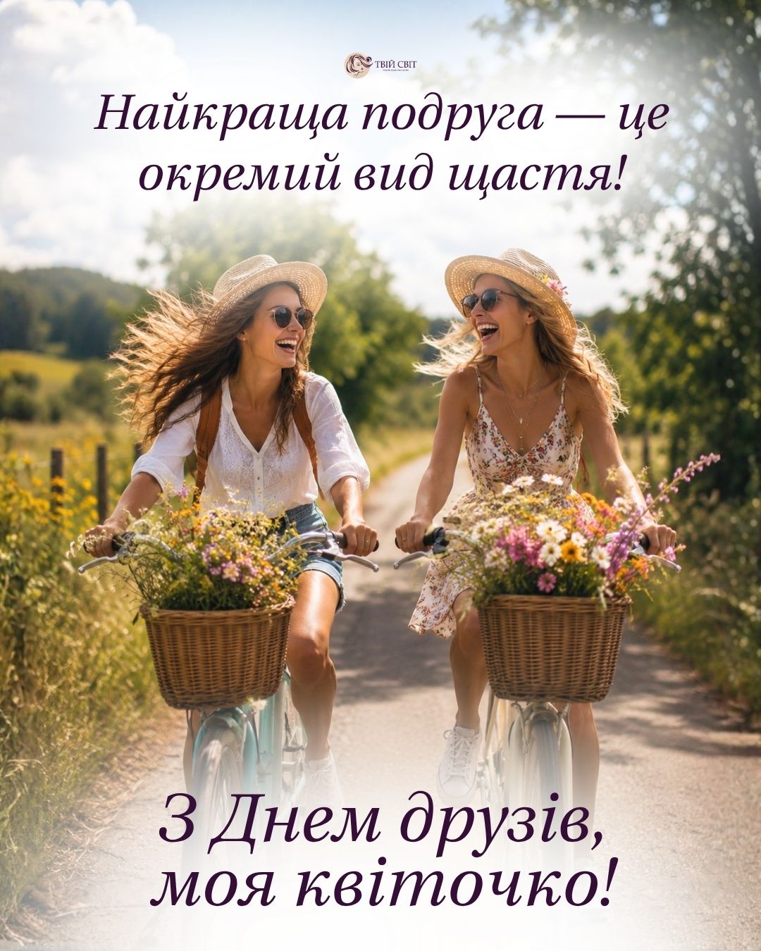 міжнародний день друзів картинки, 9 червня день друзів, з днем друзів прикольні картинки, міжнародний день друзів привітання картинки з днем друзів